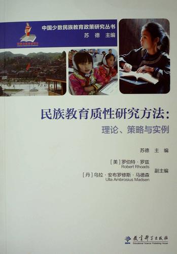 教育研究的政策研究法