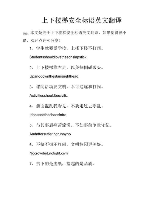 安全教育谚语英语