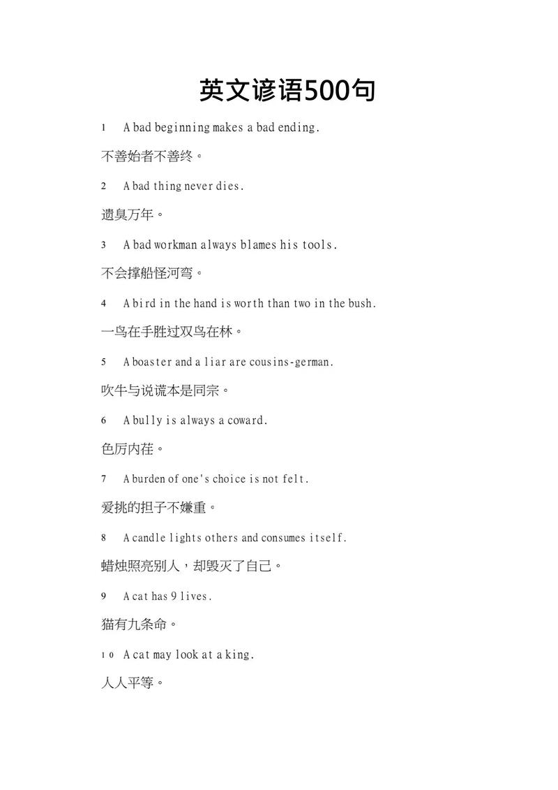 安全教育谚语英语