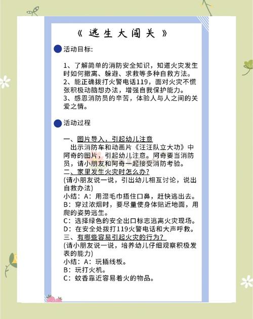 中班安全教育策略