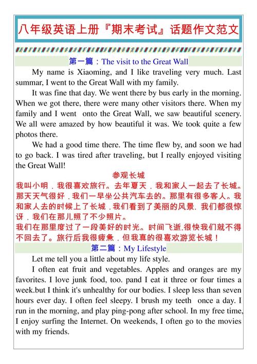 八上期末英语作文