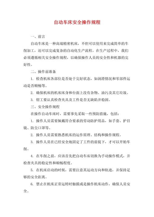 拆车床安全教育