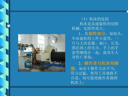 拆车床安全教育