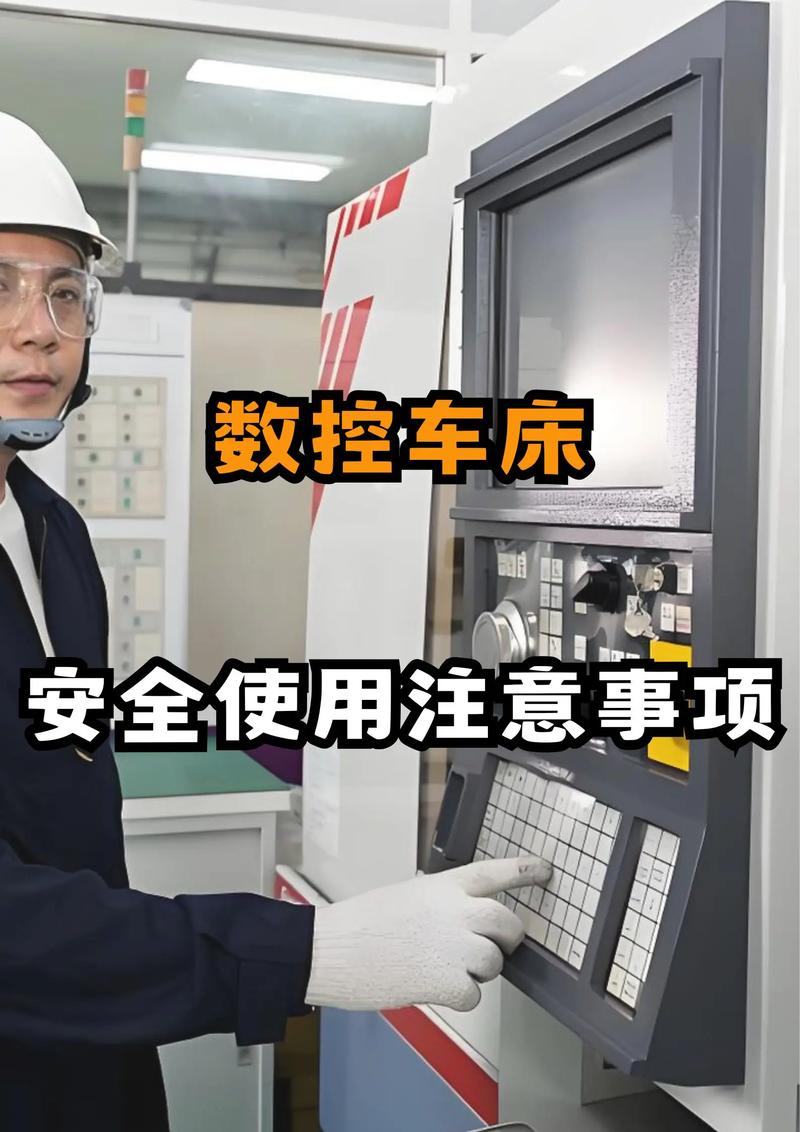 拆车床安全教育