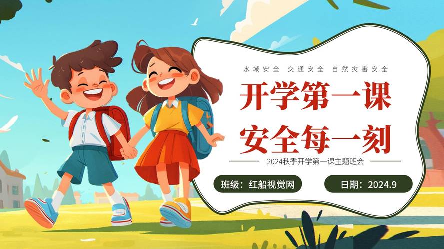 学时的安全教育