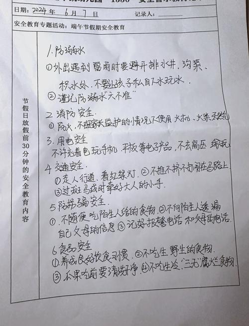 湖州安全教育内容