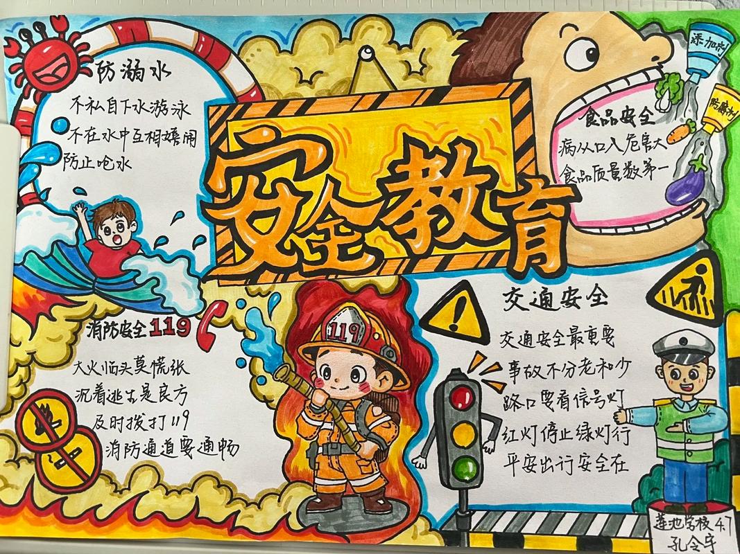 盐城安全教育作业