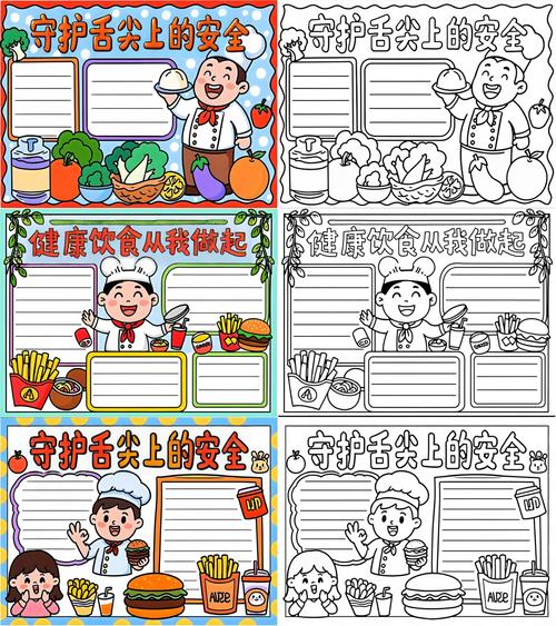 厨房安全教育小报