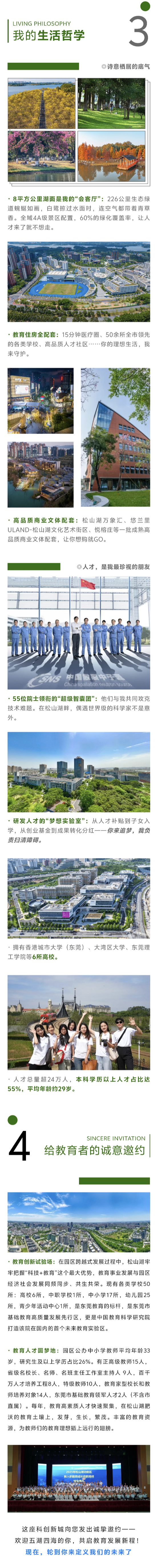 松山湖教育的优势政策