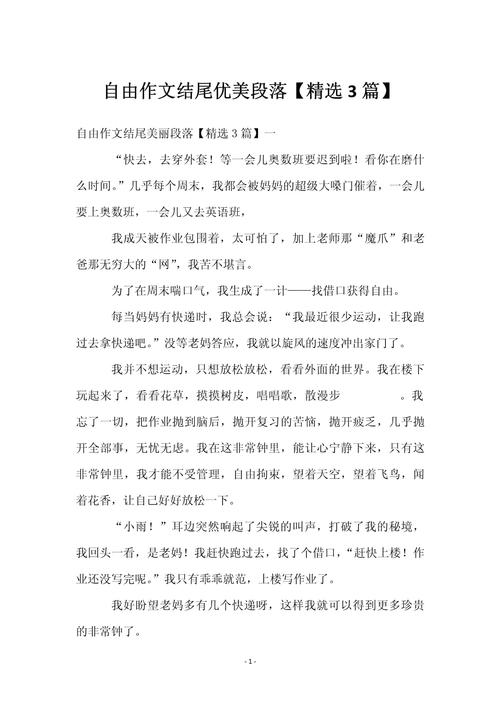 公平与自由的作文