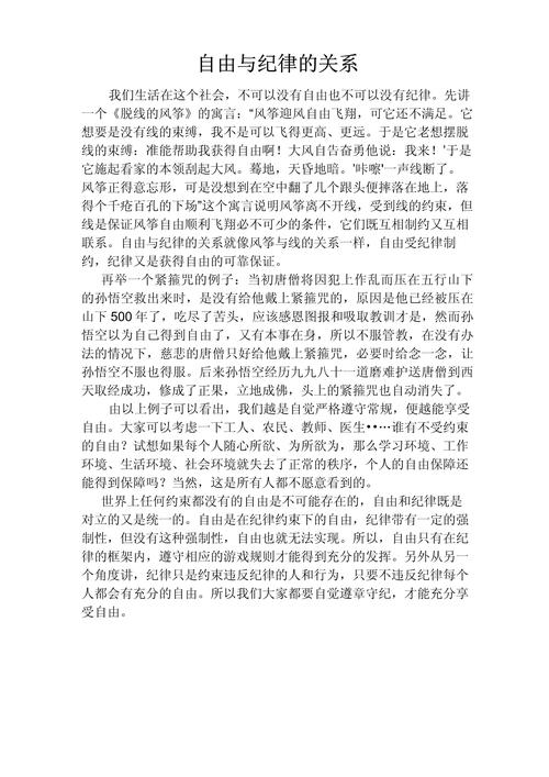 公平与自由的作文