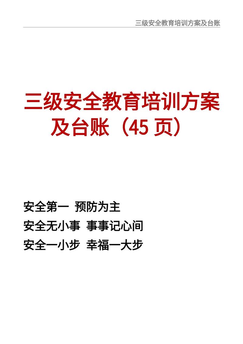 盐源安全教育平台