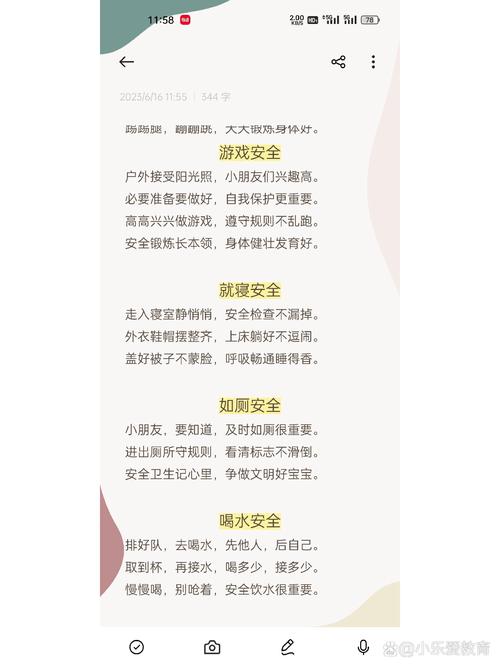 安全教育常识儿歌