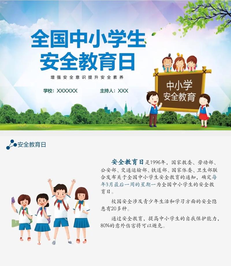 学生安全教育是