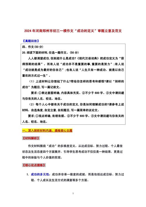 套题成功作文范文