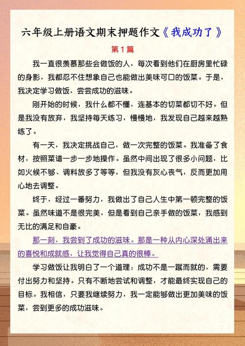 套题成功作文范文