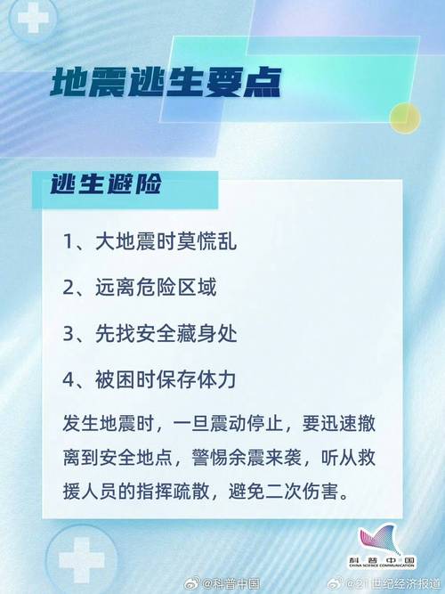 地震局政策教育制度
