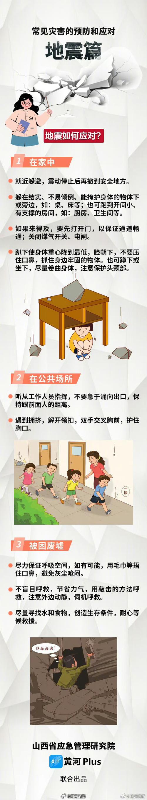 地震局政策教育制度