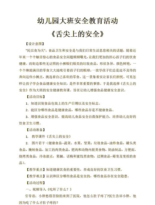 餐饮专项安全教育