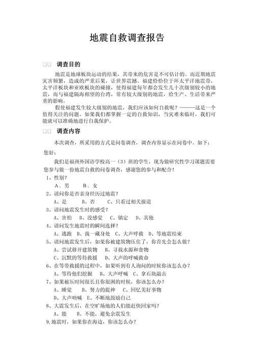 关于生活常识方面的调差