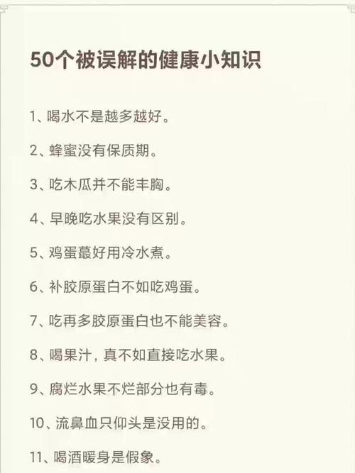 最容易误解的生活常识