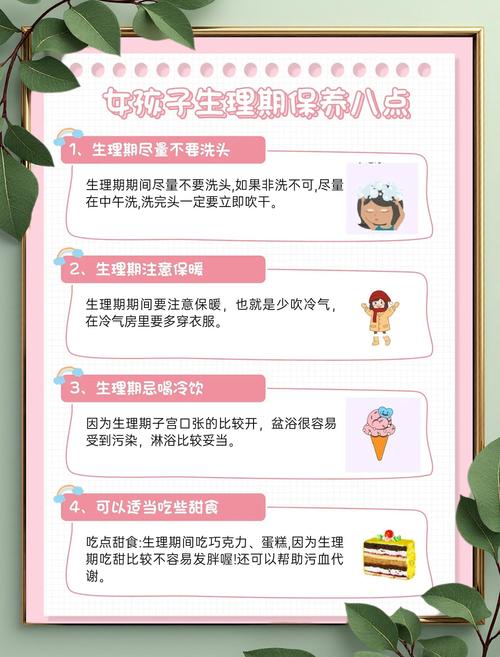 月经期间保养常识