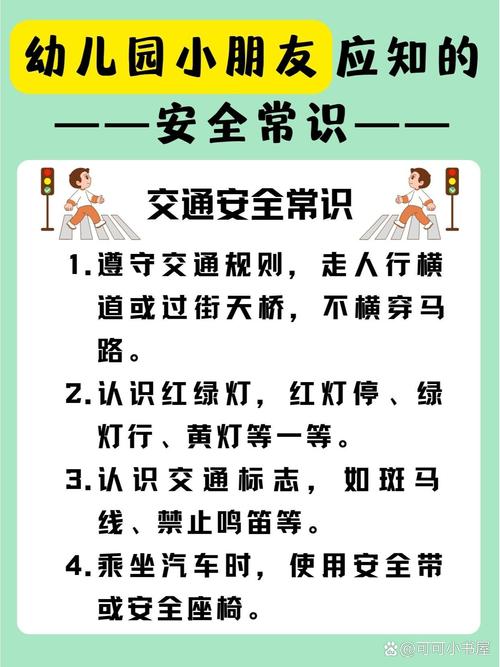 安全生活小常识100条