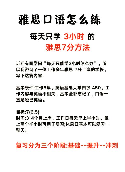 怎么快速提高雅思口语