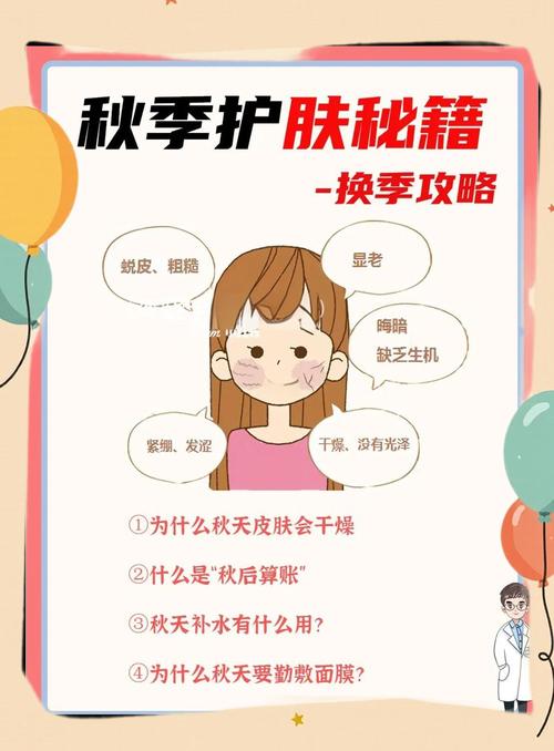 秋季做美容有哪些常识