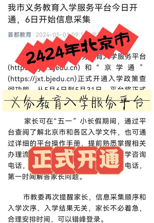 北京教育锁区政策是什么