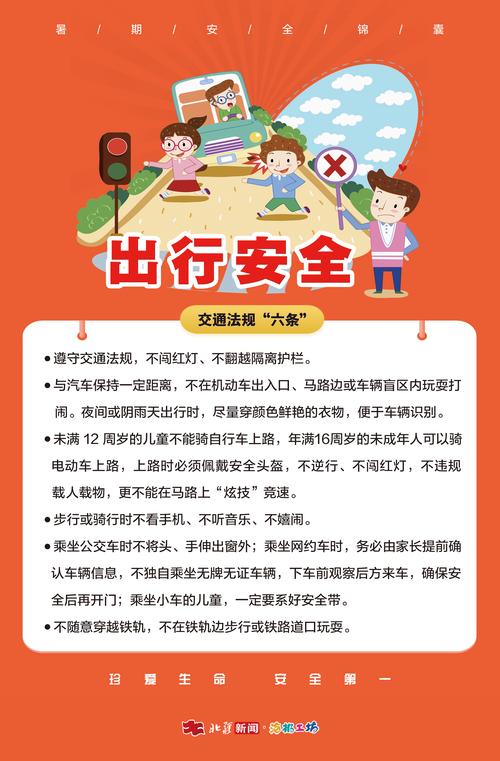 夏季行驶安全教育