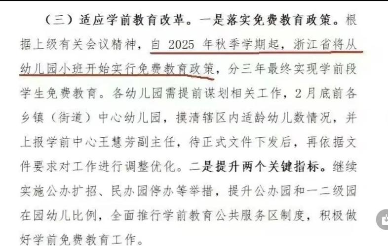 浙江省幼儿教育政策